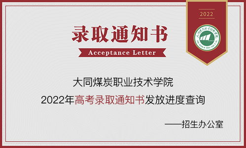 2023年大同煤炭職業技術學院排名、高考招生信息查詢指南及職業發展展望