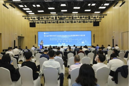 第九屆創客中國信息技術應用中小企業創新創業大賽圓滿落幕，企業信息技術咨詢領域創新成果顯著